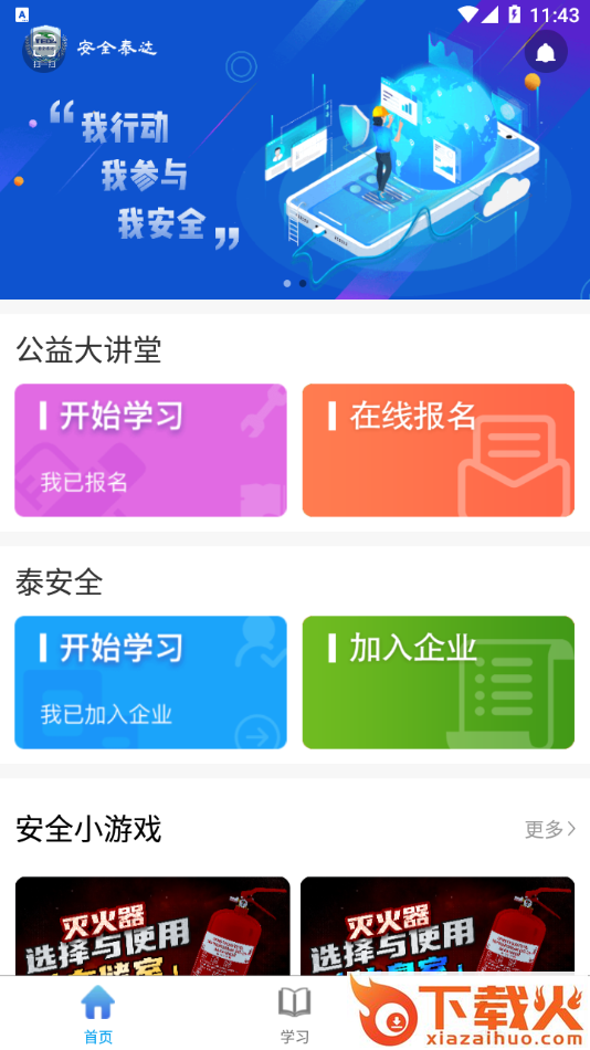 安全泰达app截图2
