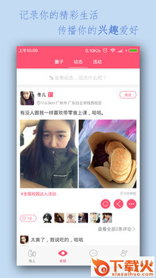 一路人官方下载截图2