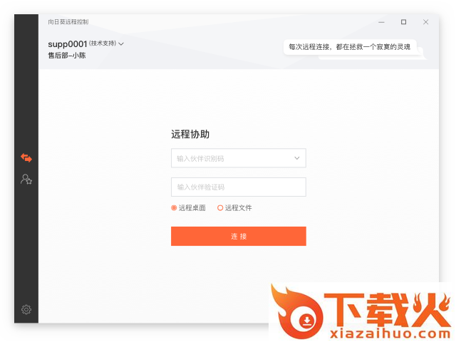 向日葵企业版控制端 v5.6.5.57667 官方版 截图1