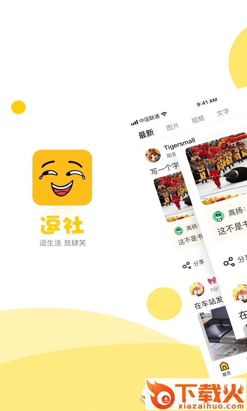 逗社 v1.1.3 安卓版截图1