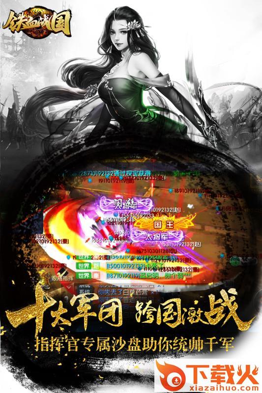 铁血战国截图1