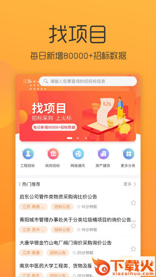 全国招投标截图1