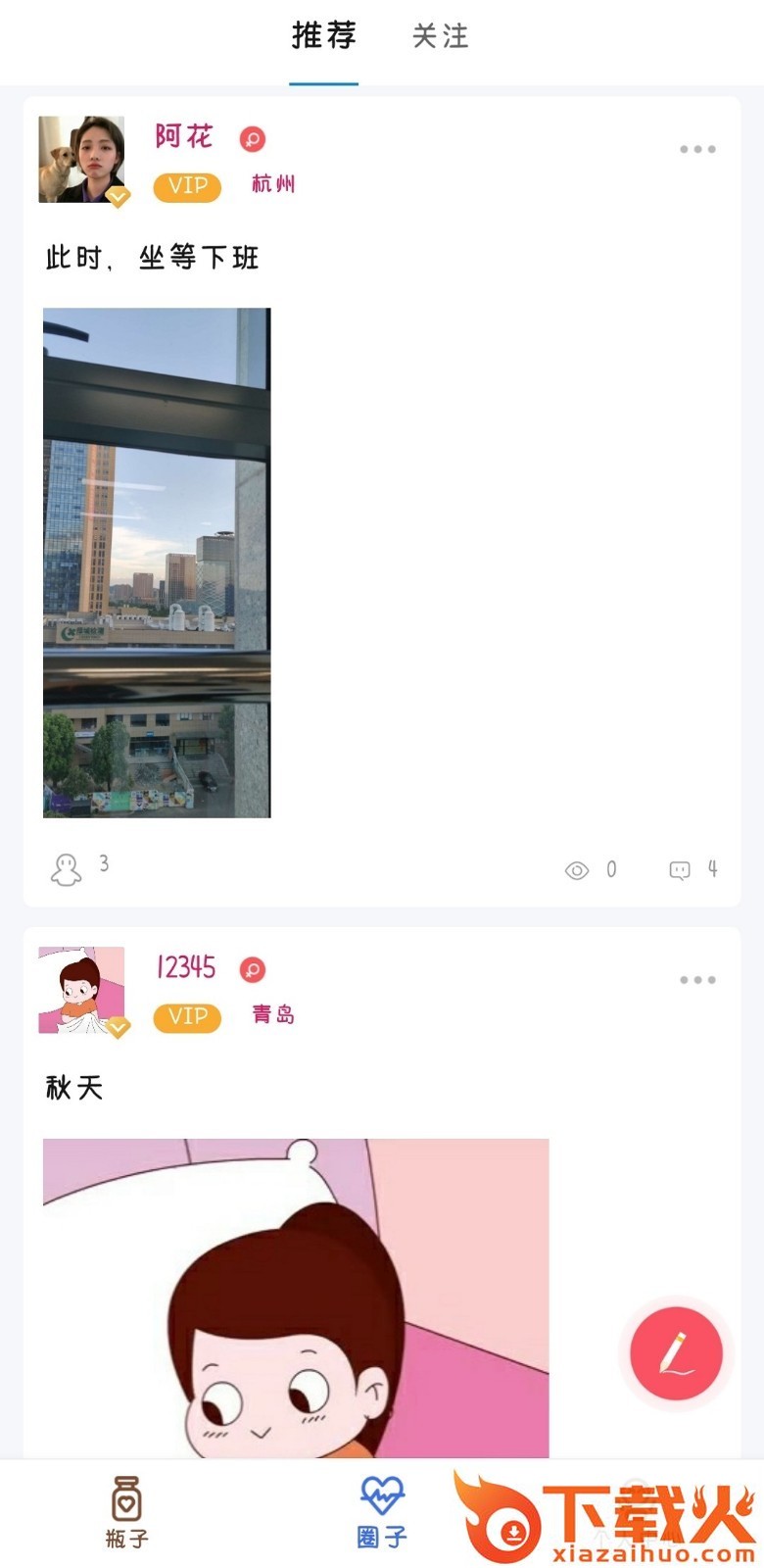 心邮漂流瓶截图1