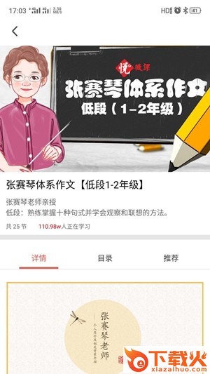 悦乎微课截图2