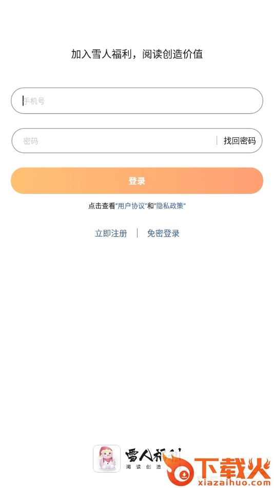 雪人福利截图2