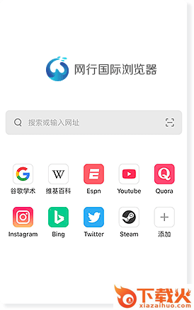 网行浏览器app截图3