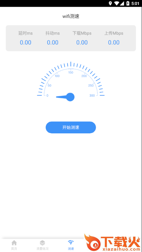 安全wifi大师截图2