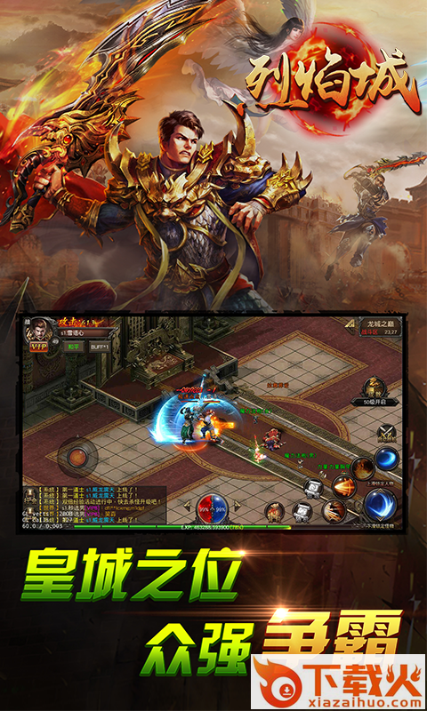 烈焰城 v1.0.0 安卓版截图1