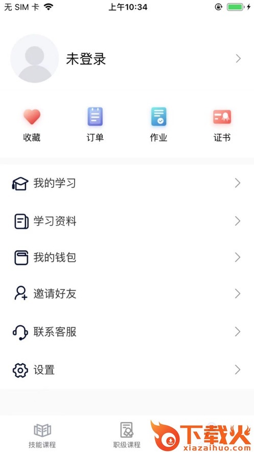 职赢课堂app截图2