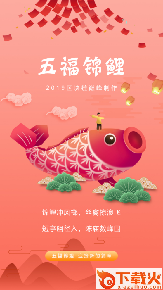五福锦鲤截图1