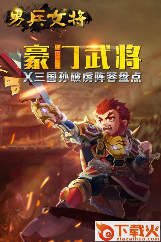 男兵女将九游版截图1