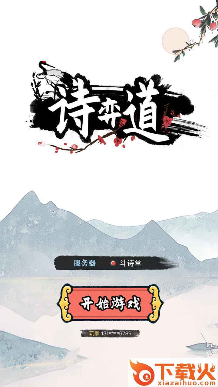 诗奕道测试服截图1