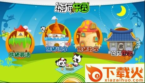 熊猫乐园软件 v5.0.14.609 官方最新版 截图1