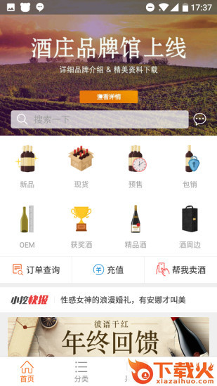 挖酒网截图1