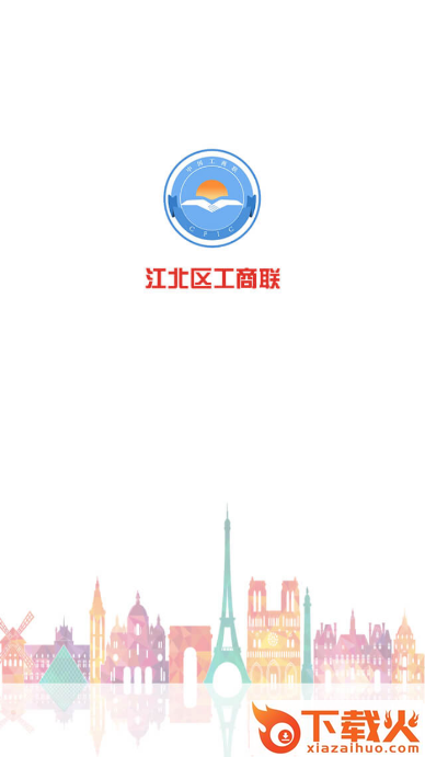 智能工商联截图1