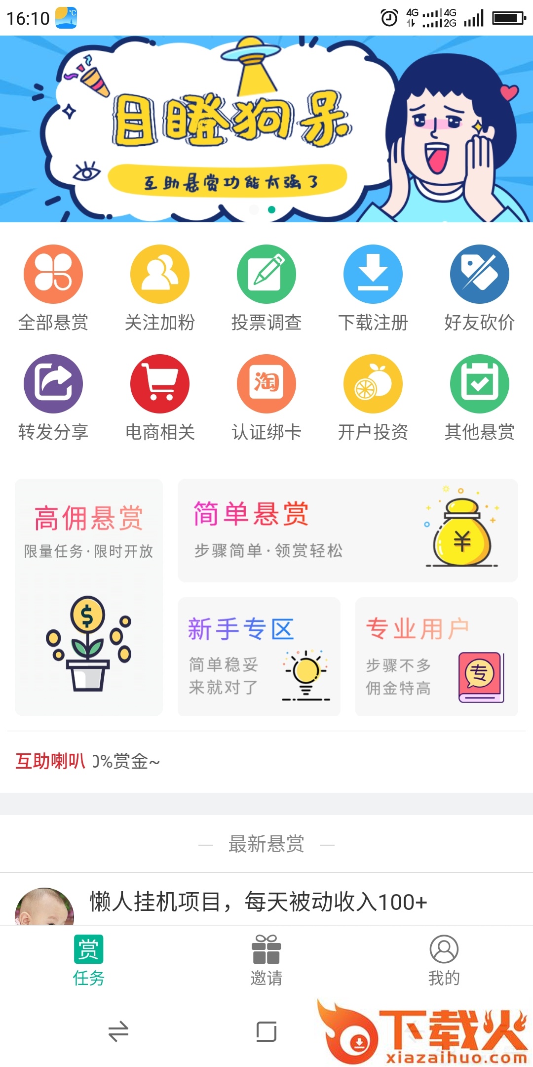 米客微赚截图2