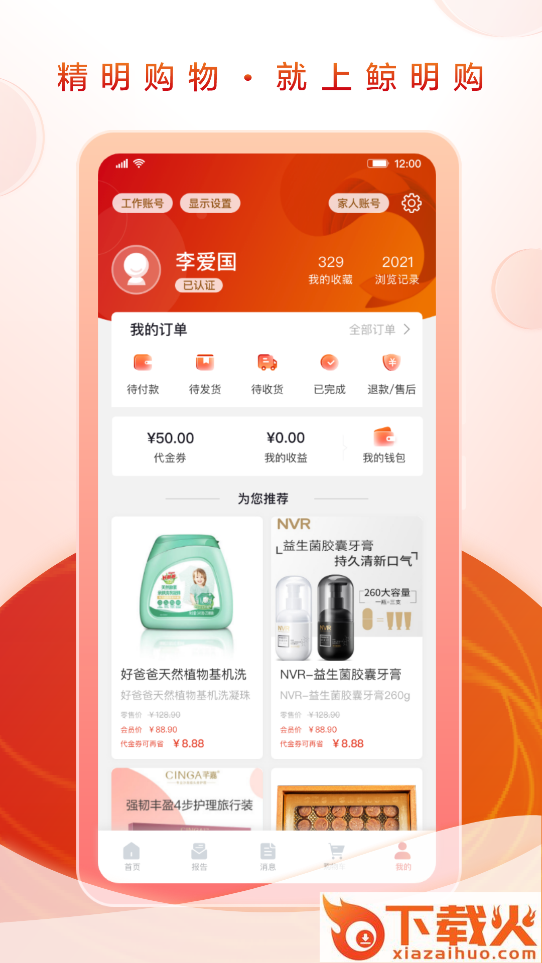 立白鲸明购平台 v1.0.15 安卓版截图2