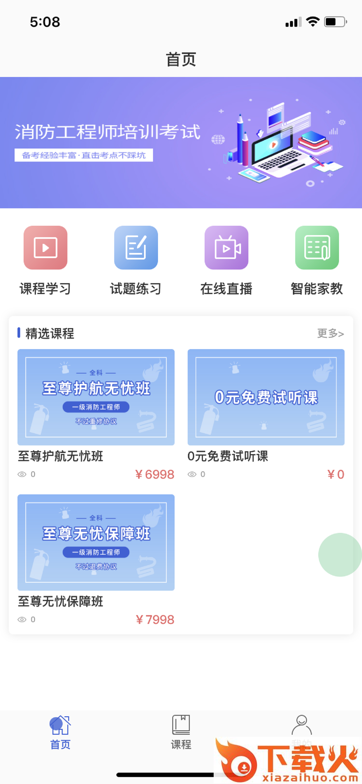 知创课堂app截图1