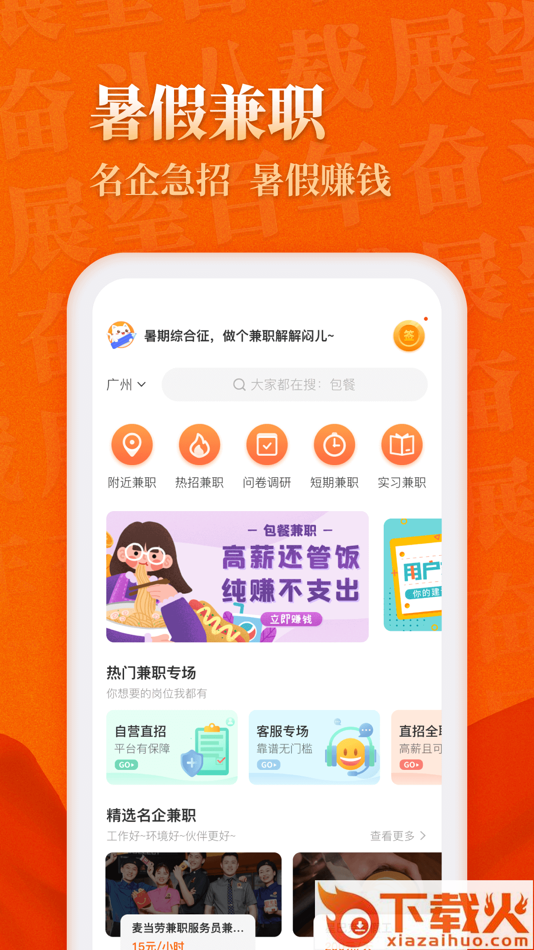兼职猫下载截图2