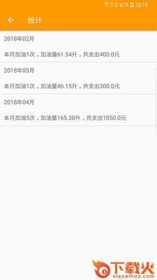 加油记账app截图2