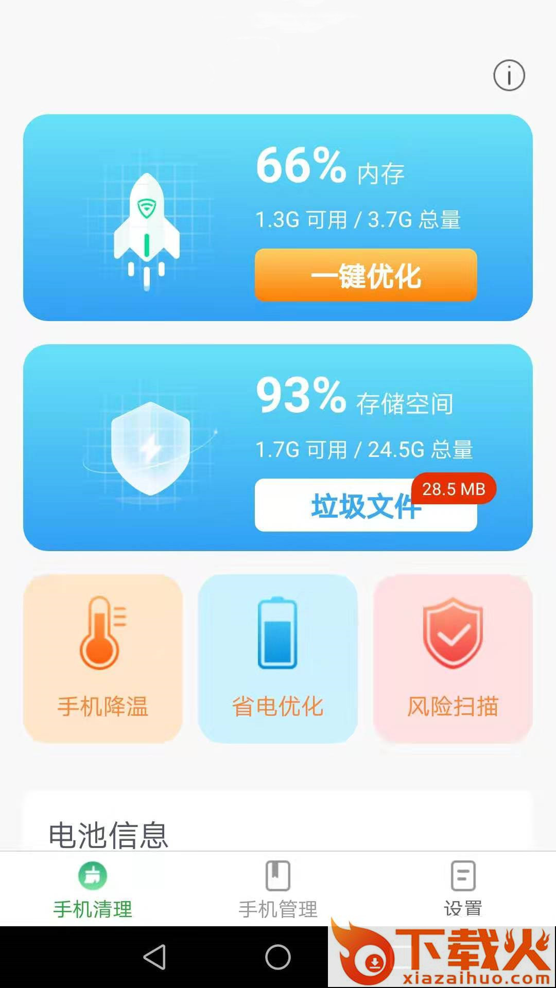 波菲特手机全能助手app截图1