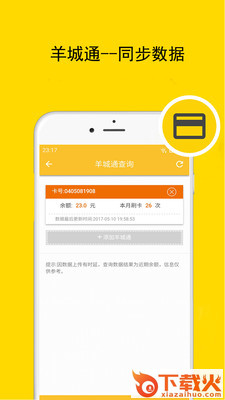 广州行讯通查询app截图2