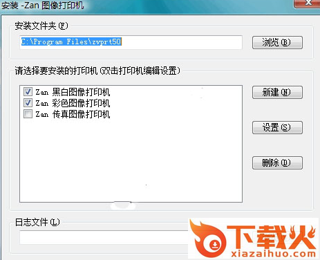 zan虚拟打印机免注册 v5.0.18 汉化版 截图1