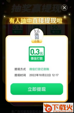 红包刷刷刷app截图3