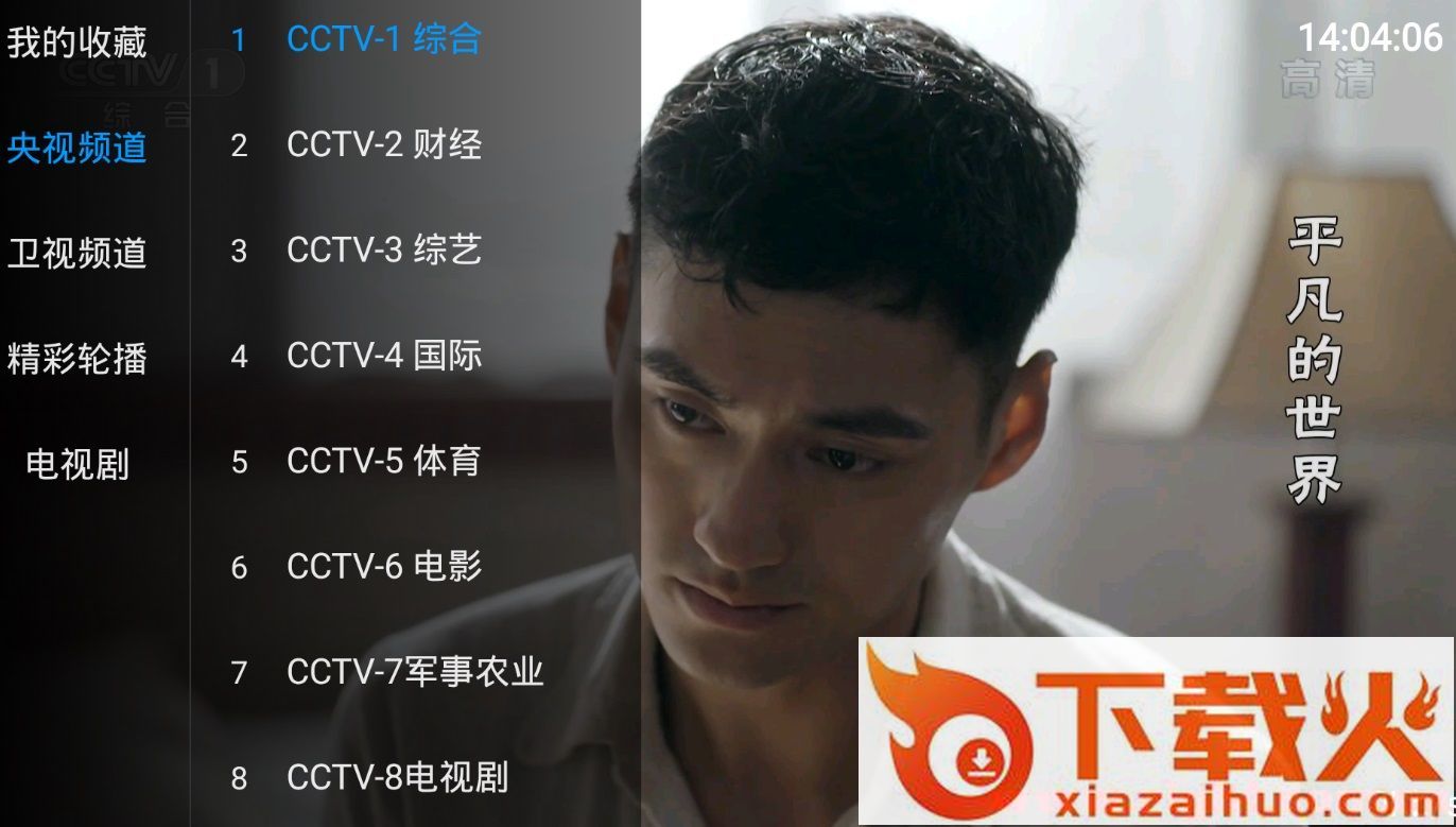 天天TV直播截图1