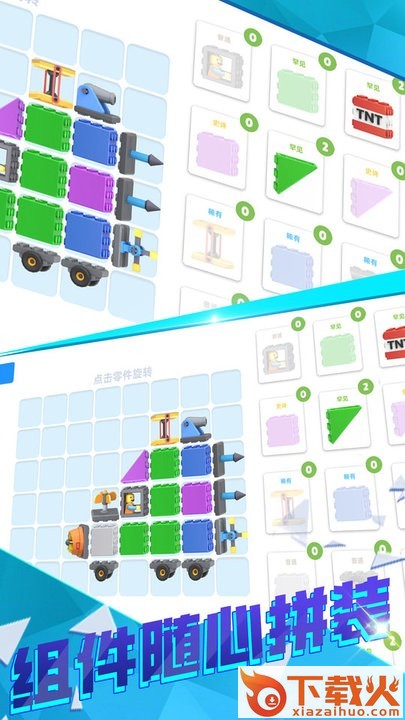 超级组装大师截图1