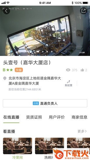 北京阳光餐饮苹果版