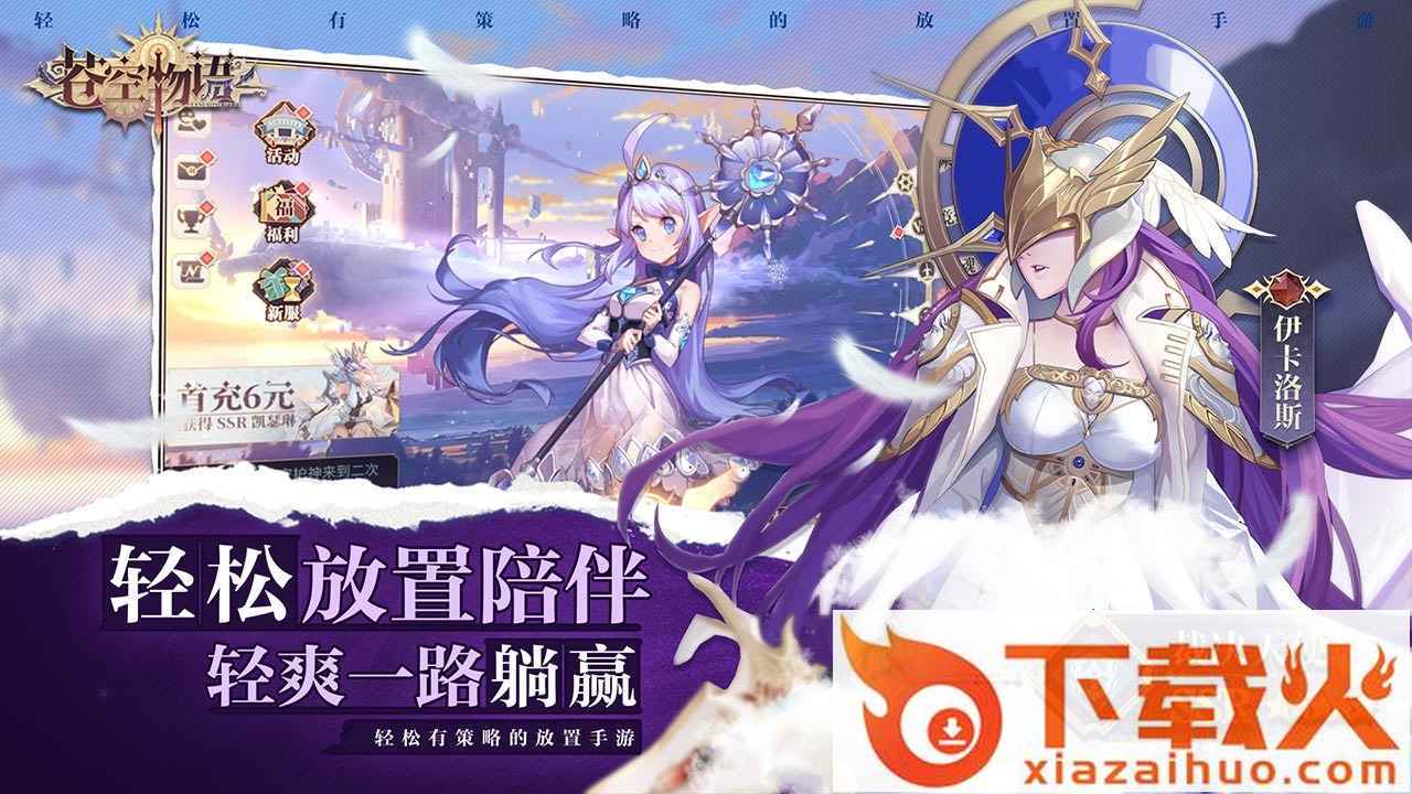 苍空物语截图1