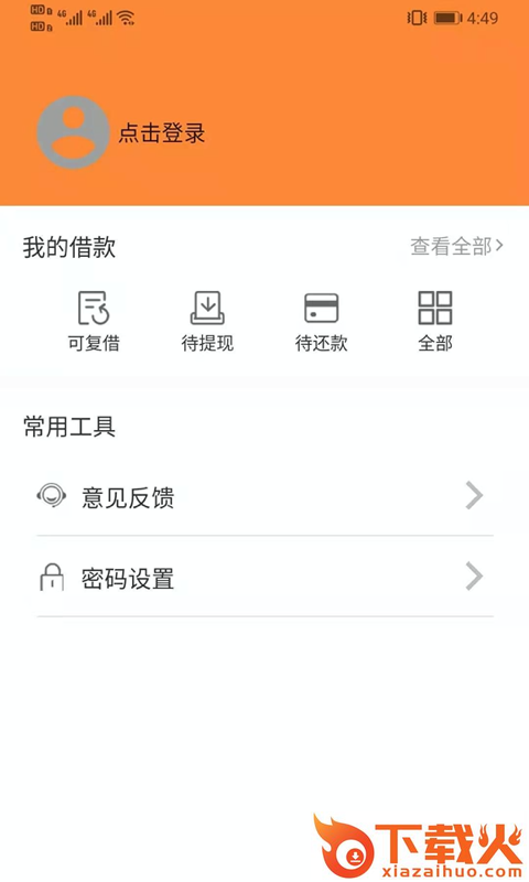 橙兔闪借截图2