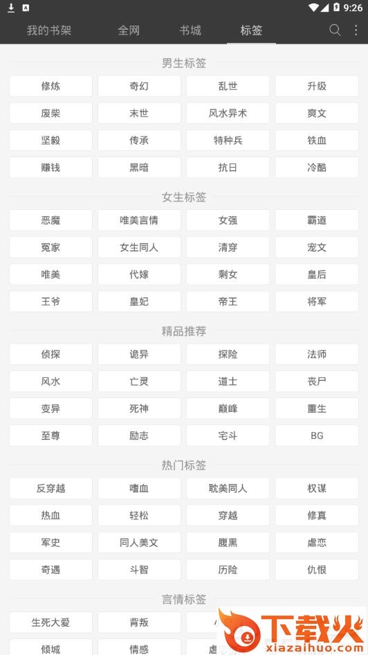 悦读小说新版本截图2