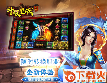 斗破皇城决战 v1.0 安卓版截图1