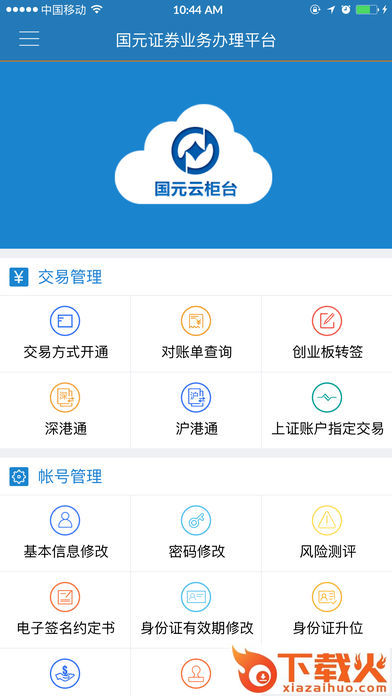 国元云柜台app截图1