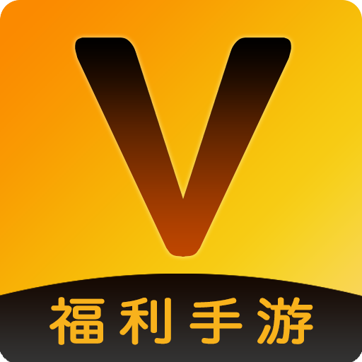 V游盒子app v1.6.1 福利版 V游盒子app v1.6.1 福利版