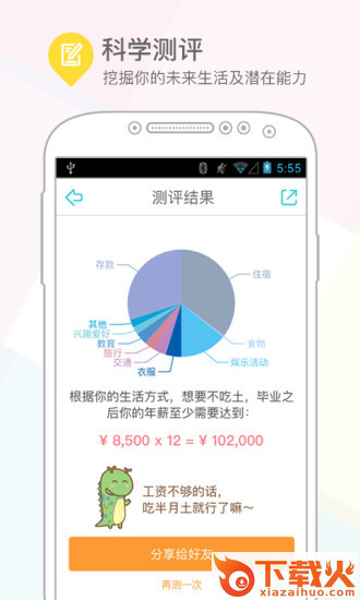 课程格子-小课表大格局截图2