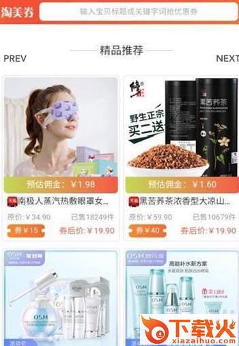 淘美券-淘优惠券截图1