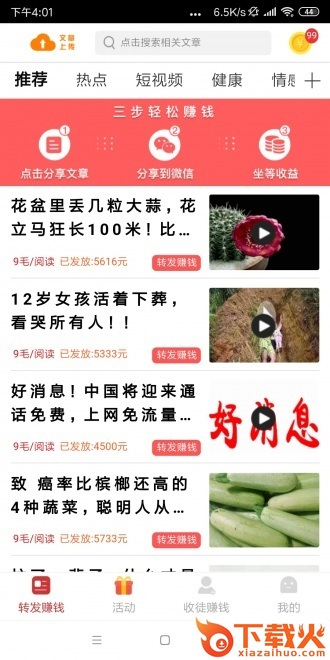 凤凰赚截图2