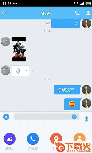 呼应电话免费下载截图2