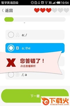 智学英语四级截图2