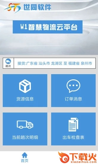 集货吧截图1
