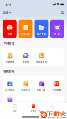 京东养车商户版app下载截图1