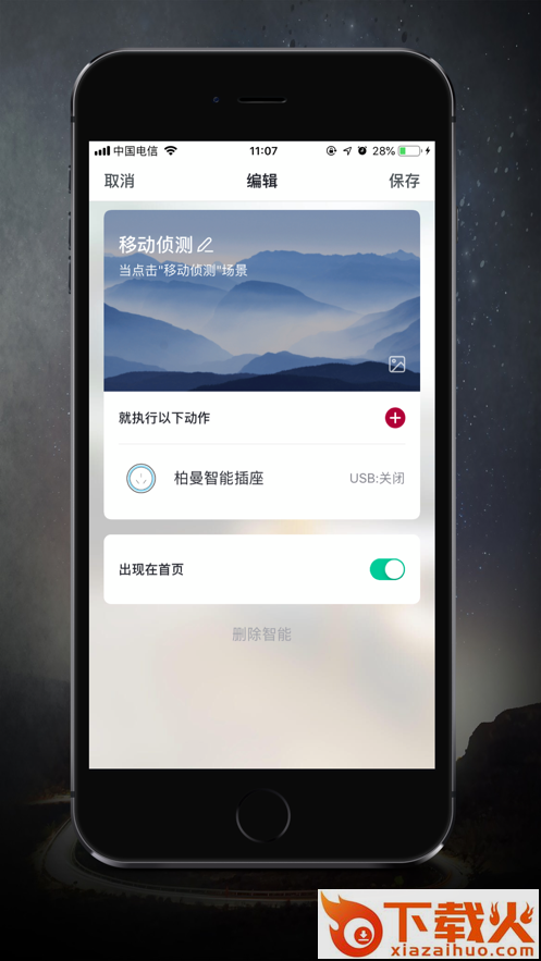 柏曼智能app截图2