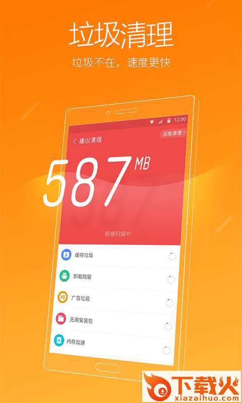 极速清理专家截图3