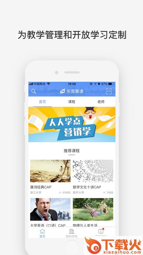 学校云app截图1