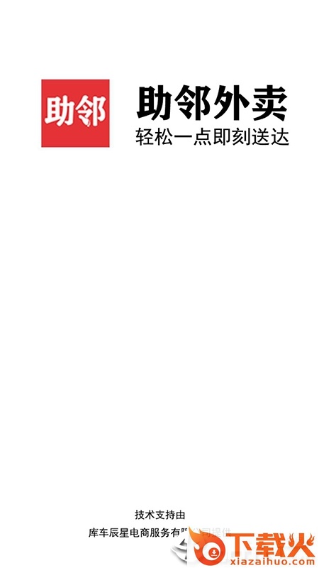 助邻app截图1