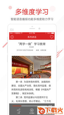 APG党建平台app v1.3.7 最新版截图2