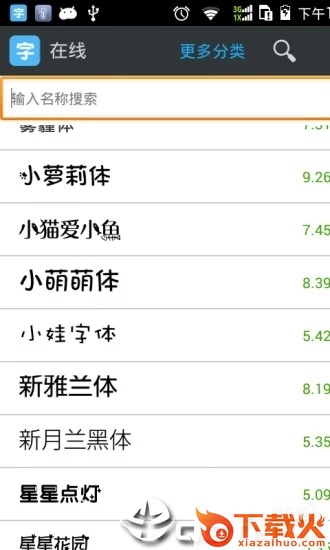换字体管家大师版截图2